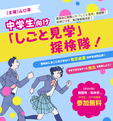 中学生向けお仕事体験ワークショップ