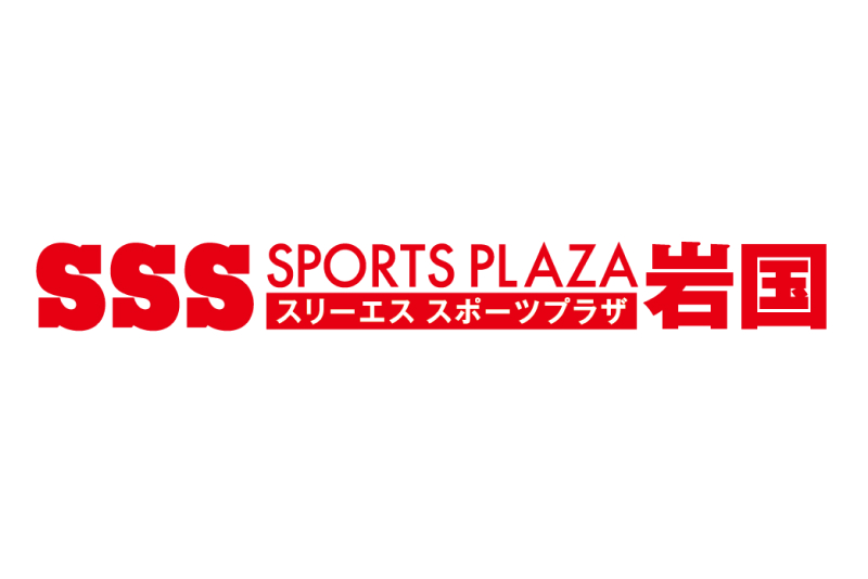 SSSスポーツプラザ岩国店